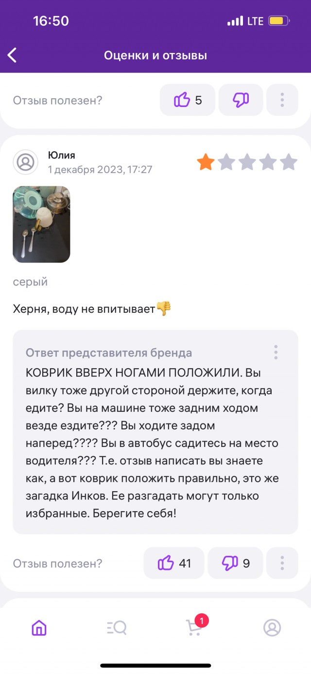 Ходят легенды, что этот несчастный продавец до сих пор пытается объяснить покупателям, как юзать "нано-коврик"