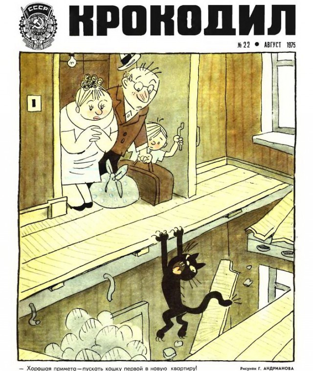 Советские карикатуры из журнала "Крокодил"