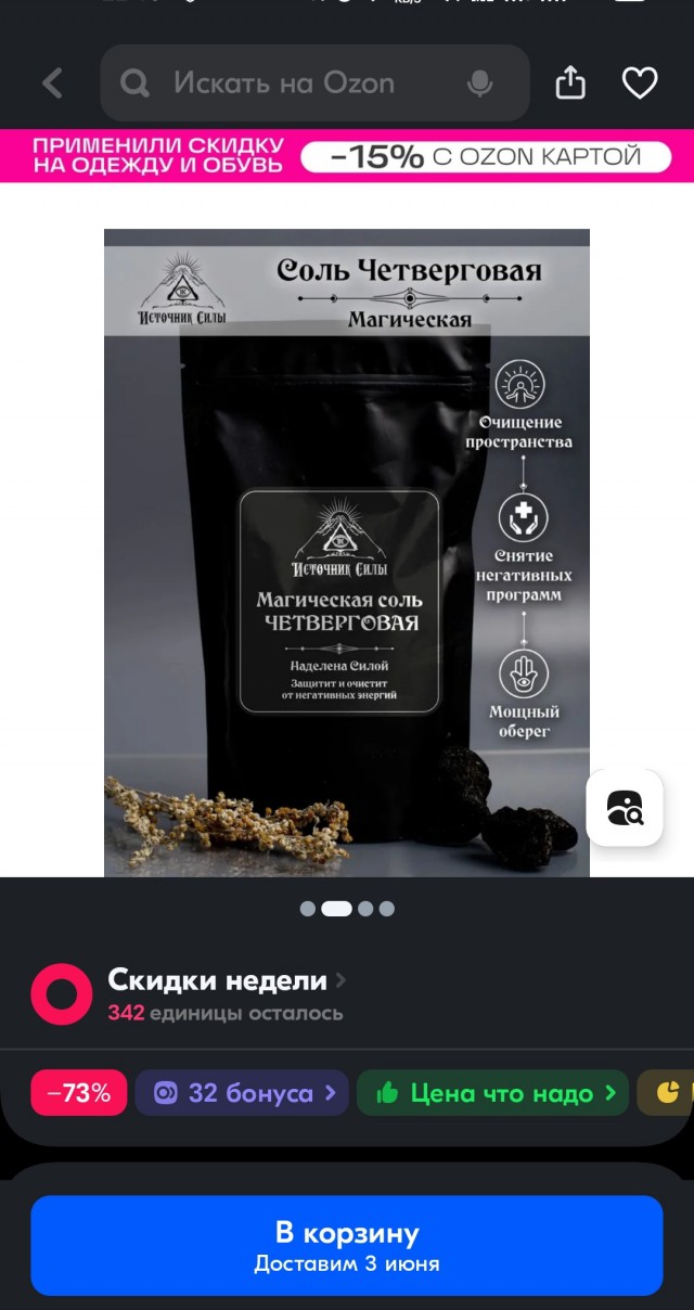 У "темщиков" очередная гениальная схема заработка практически из воздуха - волшебная смесь для снятия порчи