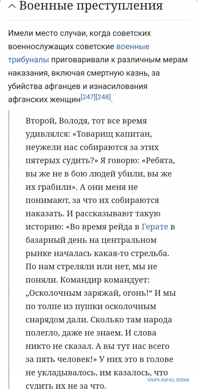 Шурави в Афгане