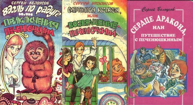 Печенюшкин - продолжение следует...