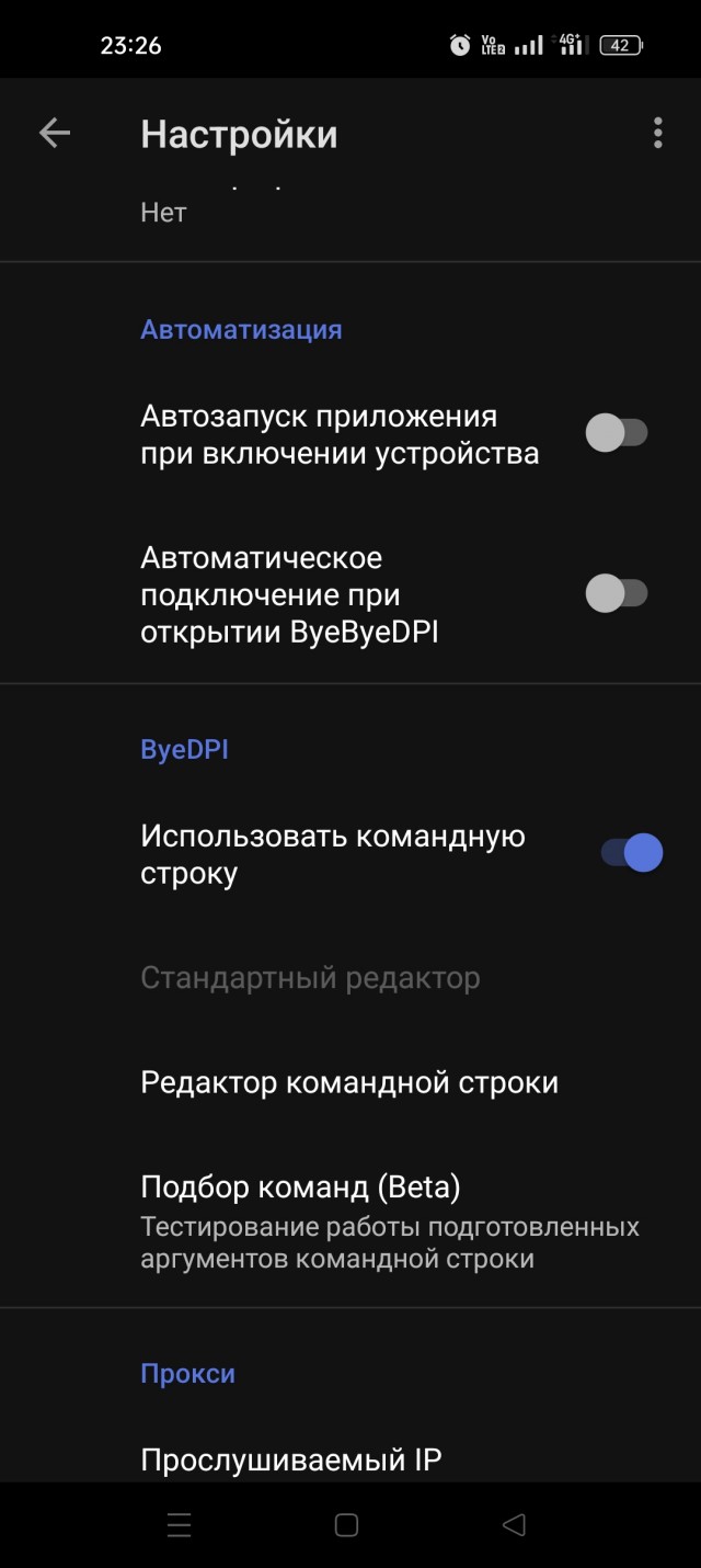 Чиним ByeDpi (Android)