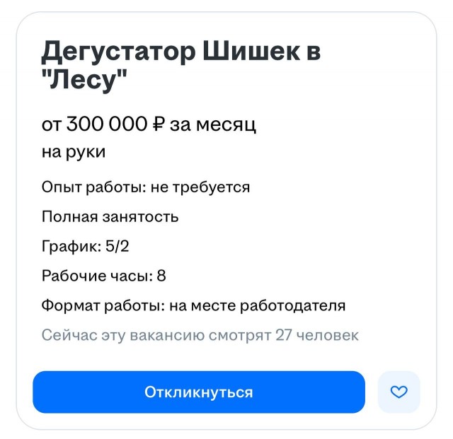 Дегустатора шишек на зарплату ₽300 тыс. в месяц ищет сетка сибирских магазинов