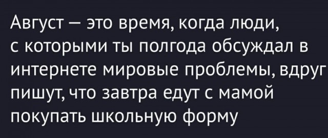 Последняя маленькая пятница августа.
