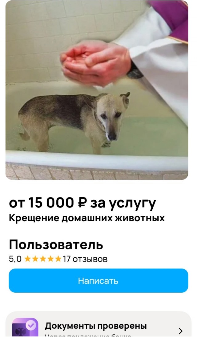 Крещение домашних животных