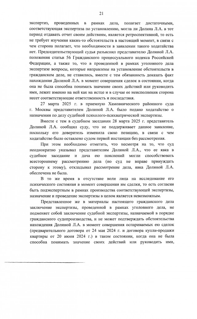 Верховный суд России опубликовал полное решение по делу певицы Ларисы Долиной