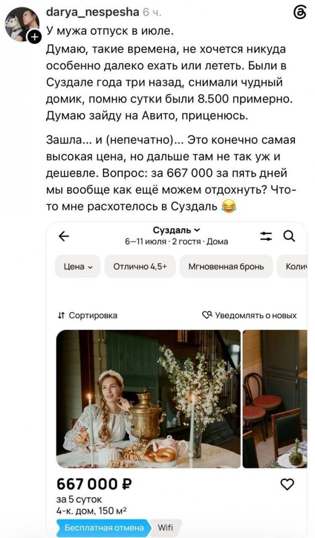 «Суздаль это же где-то рядом с Мальдивами?»