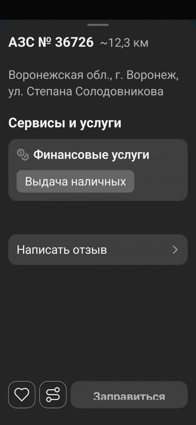 Лукойл. Бензин. Воронеж.
