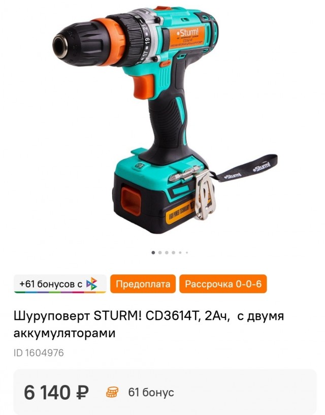 Шуруповёрт