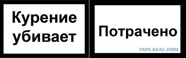 Курение убивает...