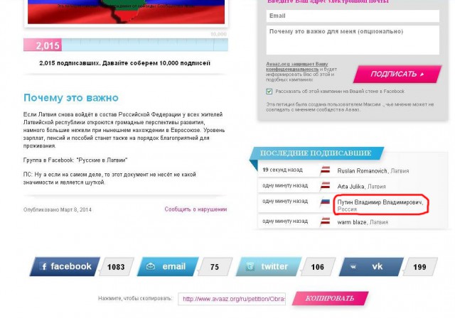 В Прибалтике начали собирать подписи...