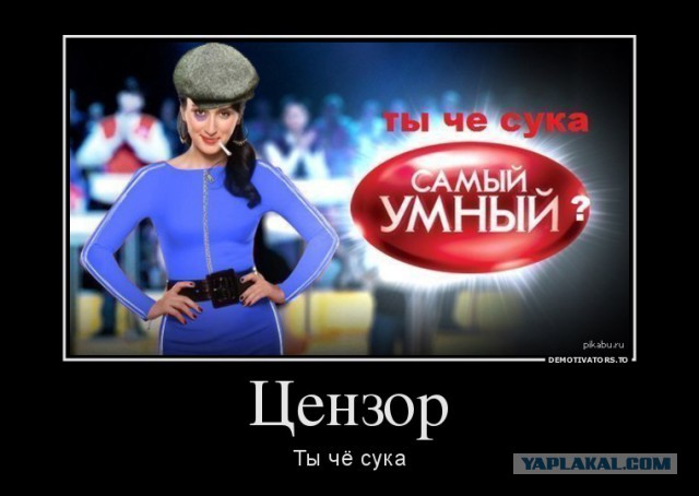 Советы от цензора