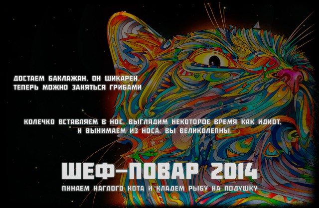 Финал кулинарного конкурса "Шеф-повар 2014"