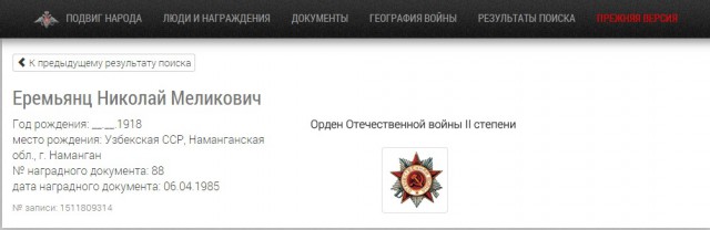 А вы нашли своих дедов?