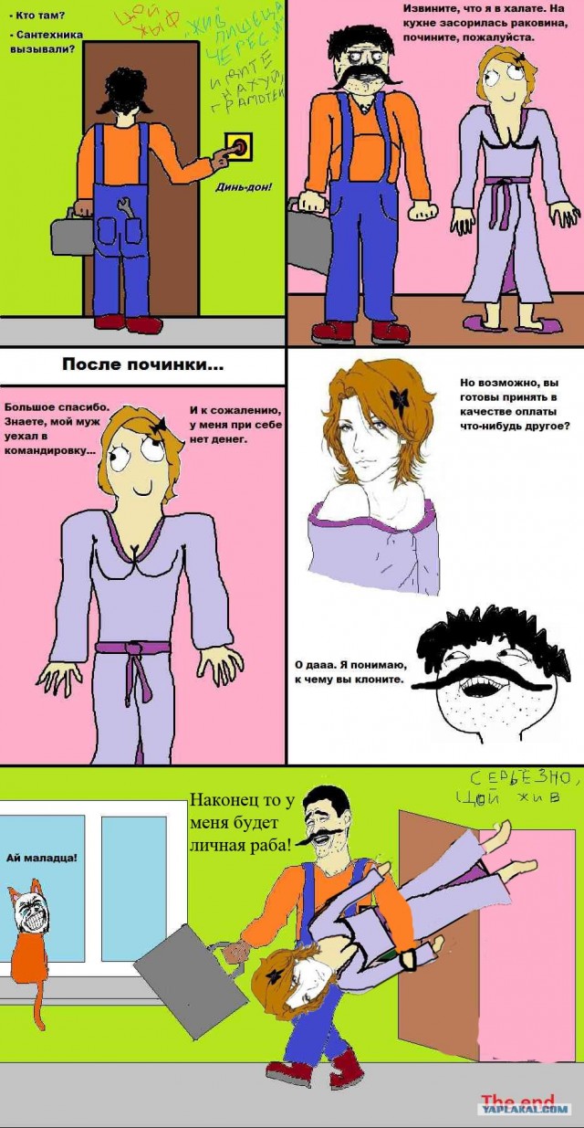 Сантехника вызывали?