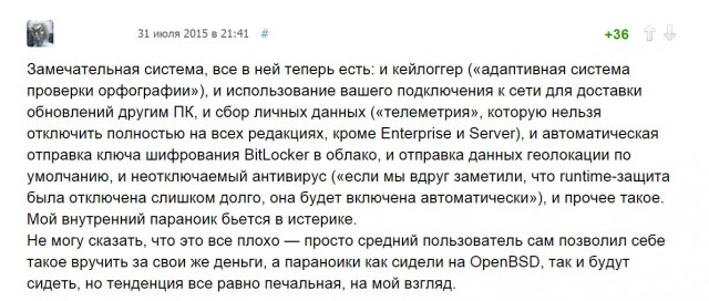 Windows 10 отсылает скриншоты экрана в Microsoft