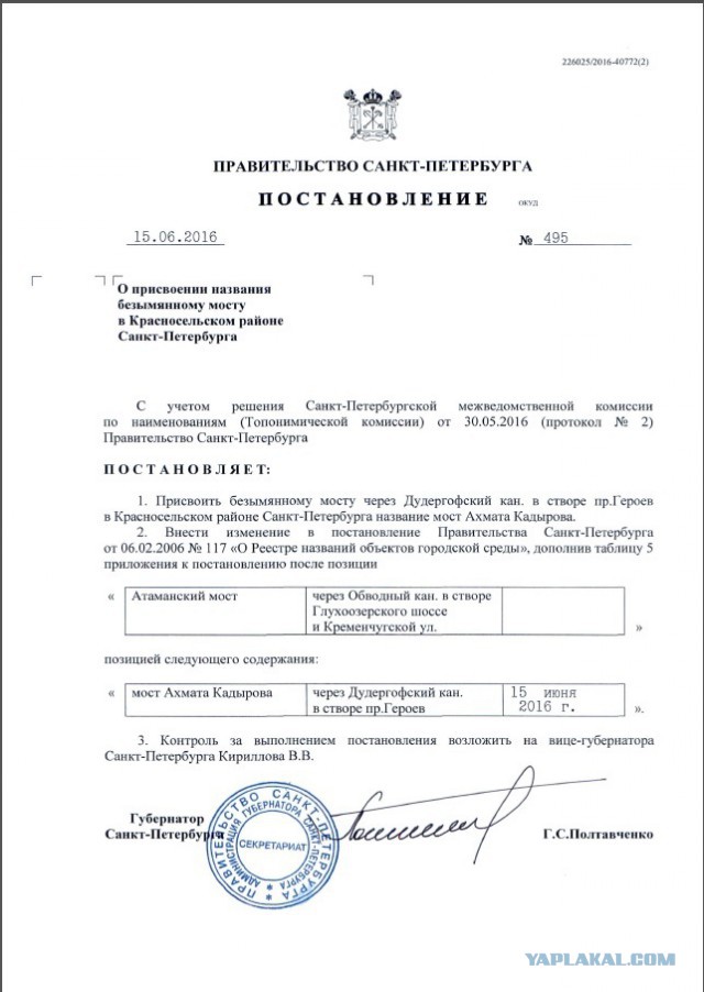 Про мост Кадырова объявят завтра