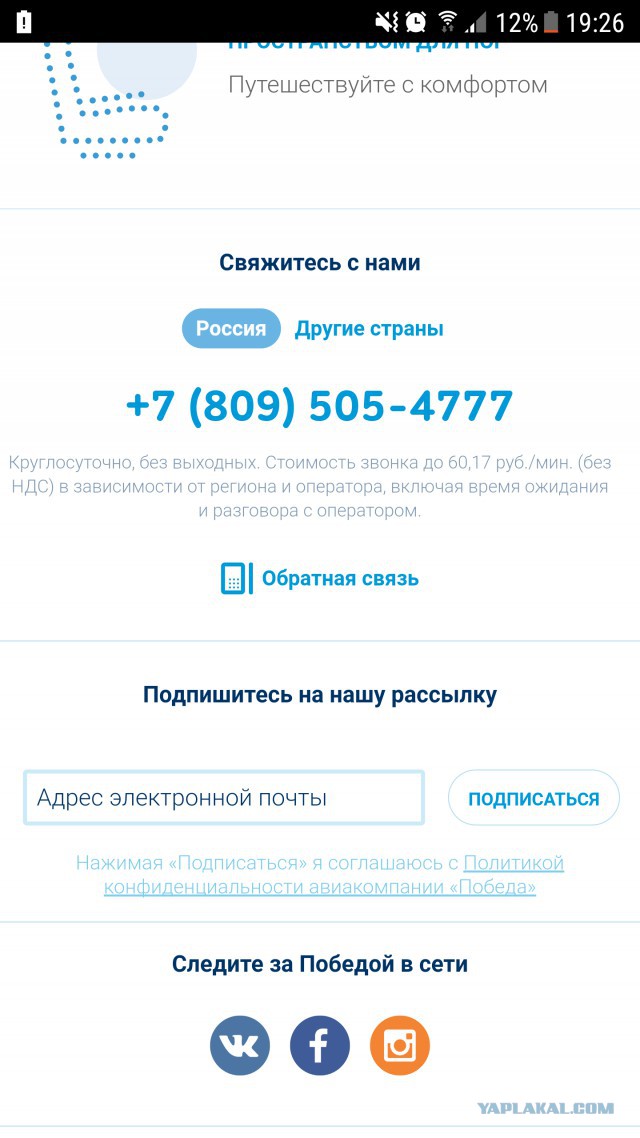 Пару слов про авиакомпанию "Победа"