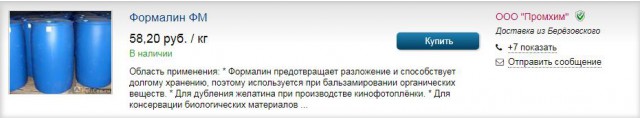 Врачи ввели пациентке формалин вместо физраствора 
