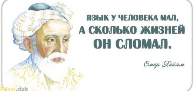 Цитаты Омара Хайяма!