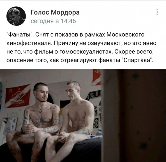 Драму «Фанаты» про геев-болельщиков «Спартака» сняли с проката международного Московского кинофестиваля