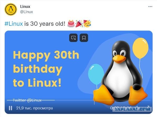 Linux исполнилось 30 лет!