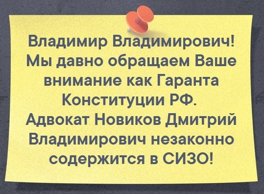 Решалы на свободе, Новиков в тюрьме!