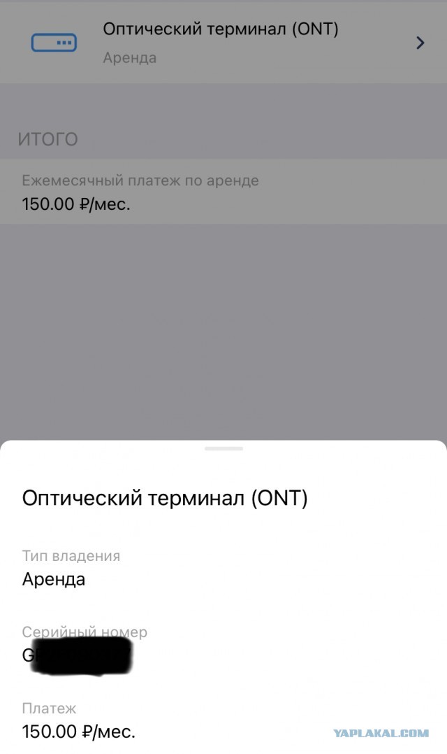 Ростелеком присвоил себе моё личное оборудование