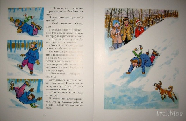 Ледяные горки, прощай!