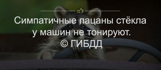 ВС РФ: За тонировочную пленку можно штрафовать без проведения замеров