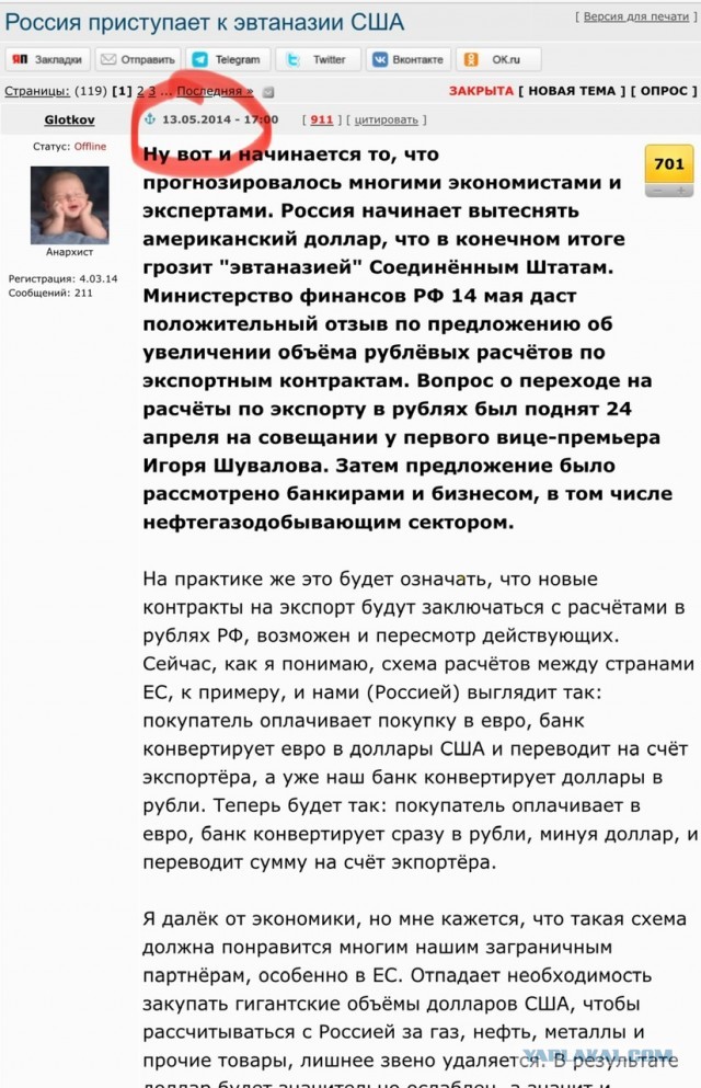 Прошла неделя, а обещанный доллар так и не взлетел до 150-200 руб.