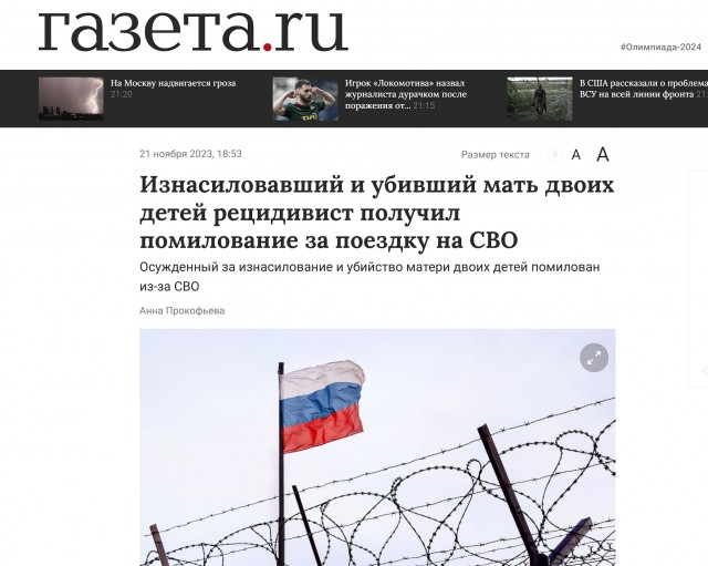 В олимпийской сборной Нидерландов есть осужденный насильник педофил
