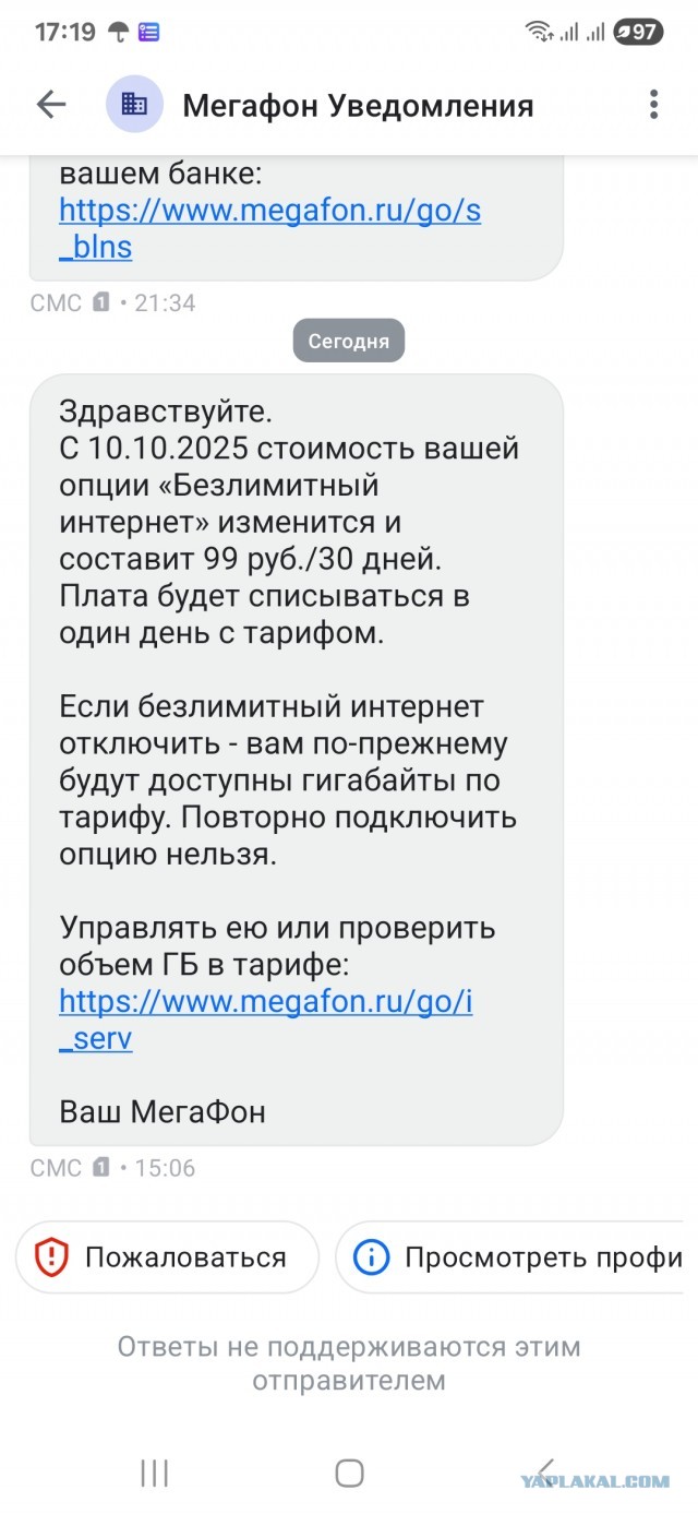 Мегафон меняет условия тарифа. Безлимитный интернет как отдельная опция