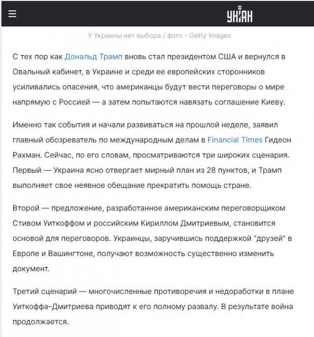 Украина приняла план США по мирному урегулированию