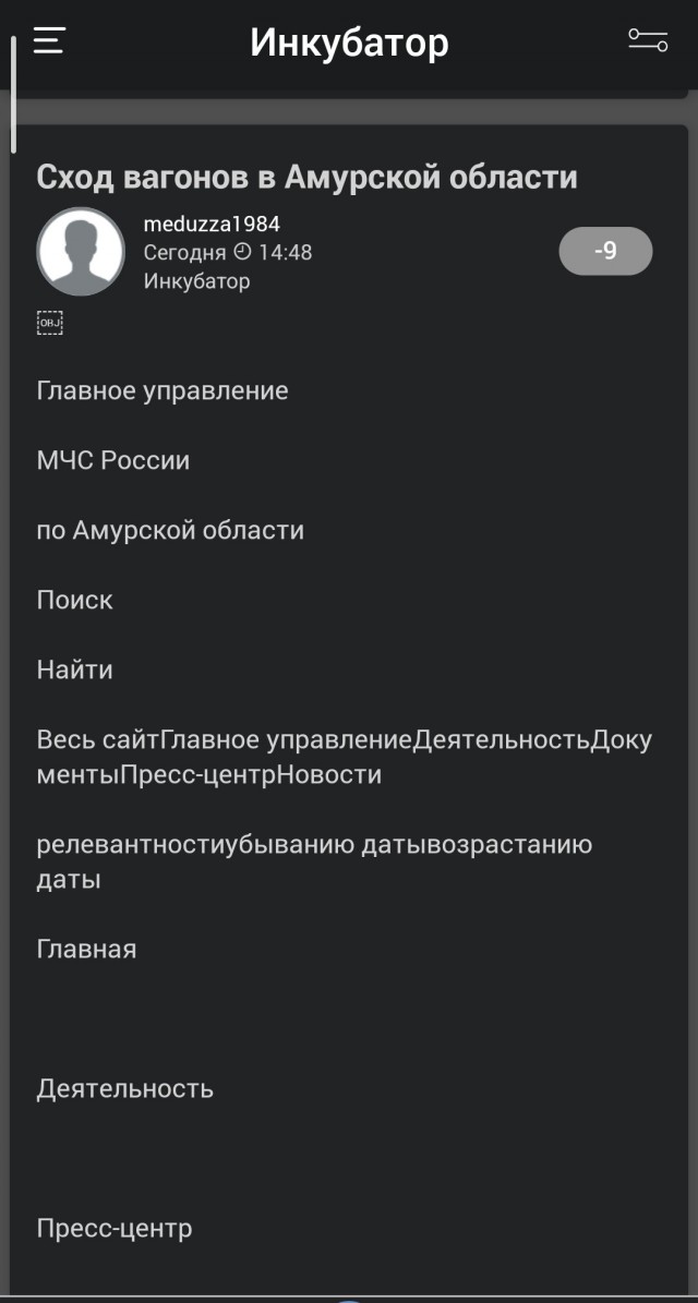 Сход вагонов в Амурской области