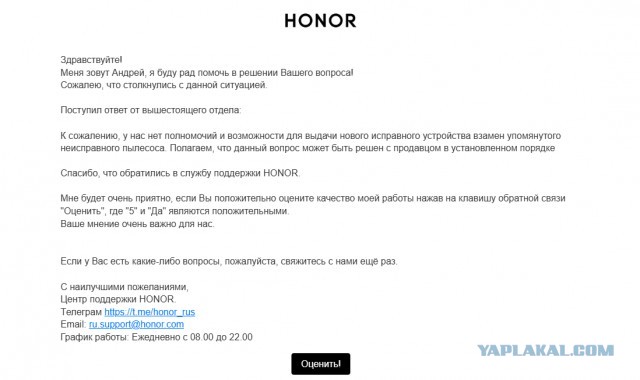 Как меня после Нового Года HONOR кинул