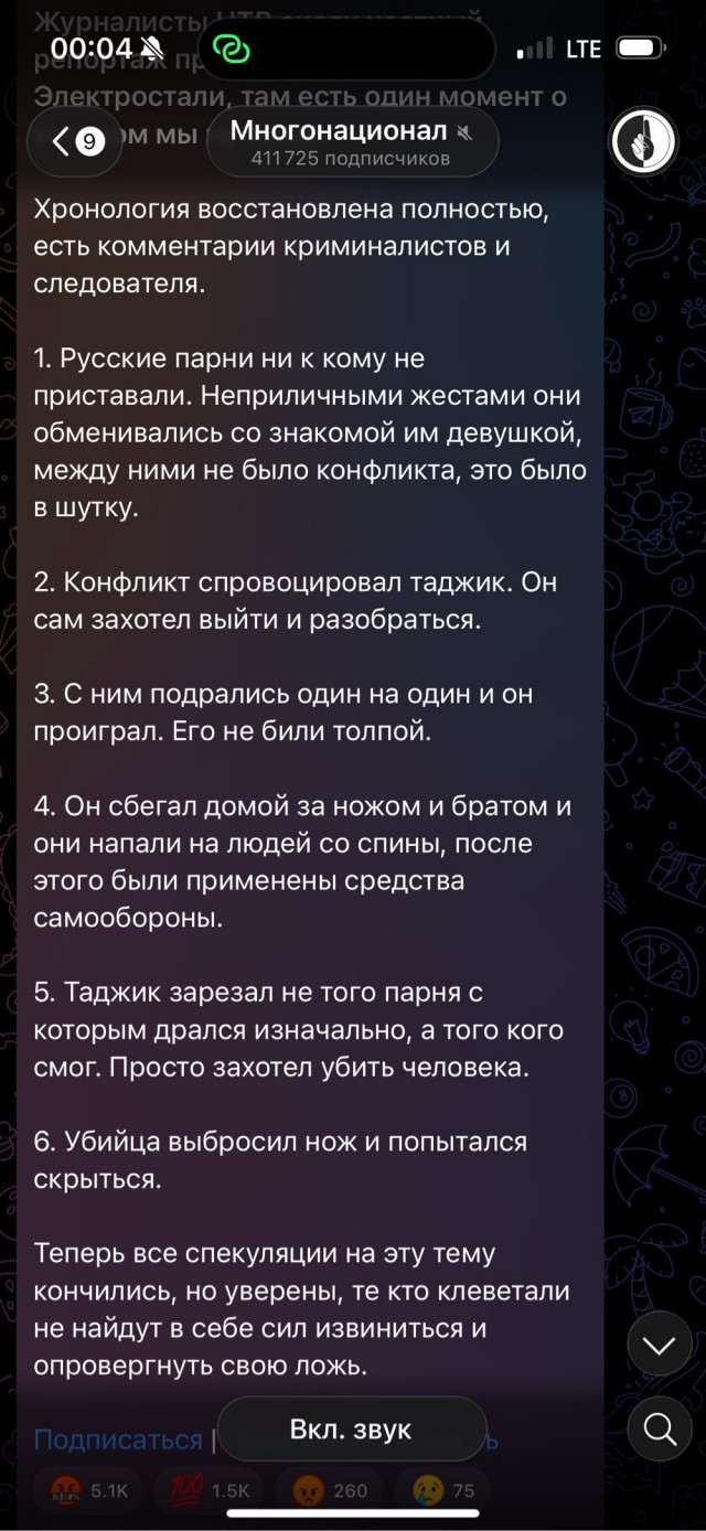 Внезапно на ТВ вышел нехарактерный сюжет про убийство таджиком русского парня в Электростали, который разоблачил все фейки чернильниц