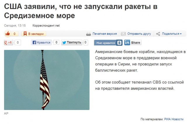 Ракетное нападение в Сирии. Началось?