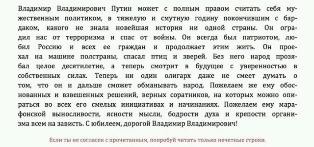 День Рождения Путина