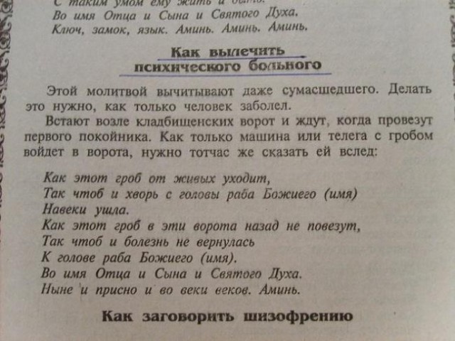 Народные советы (трэш и мракобесие)