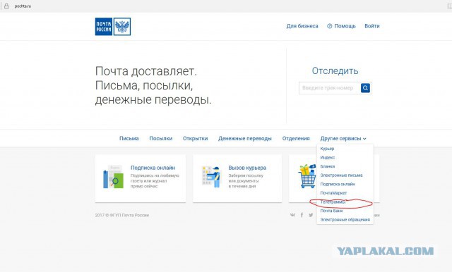 Инженер-программист. Почта России