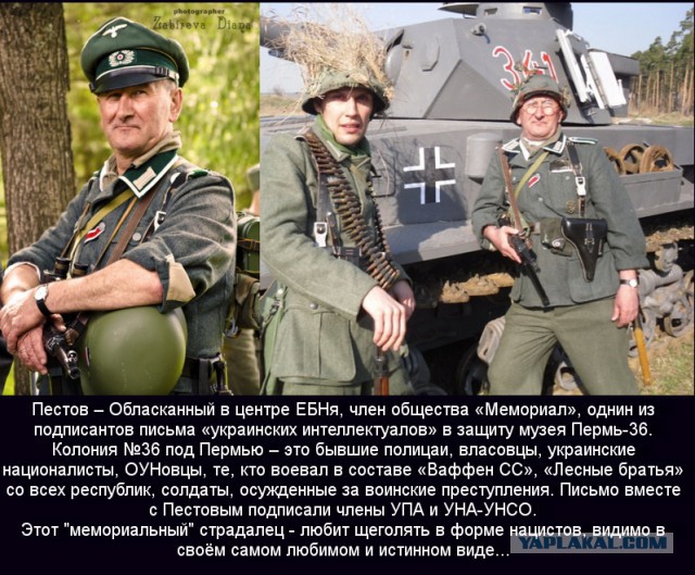 Фашисты - это воины, которые заслуживают уважения и человеческого отношения (с)