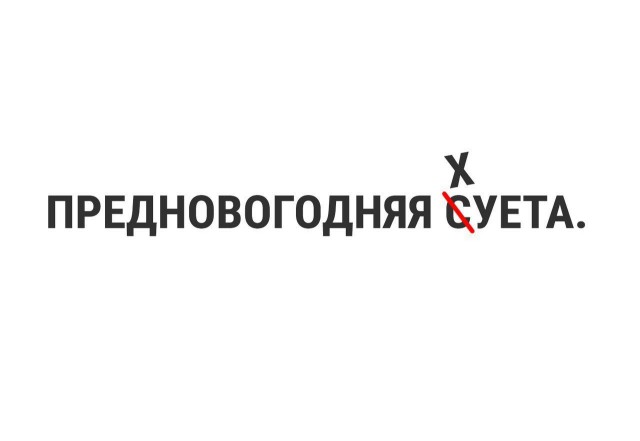 Поздравление с наступающими и гирлянда по-воронежски