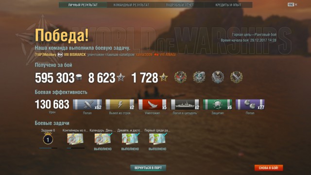 World of Warships - 4