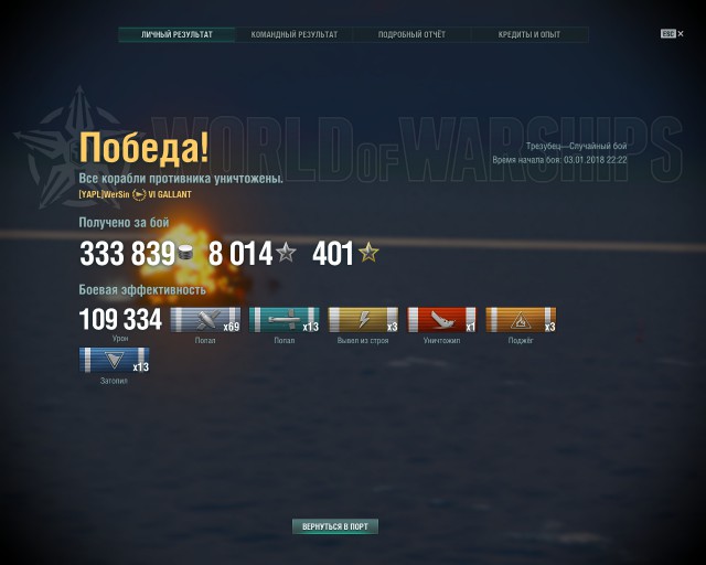 World of Warships - 4