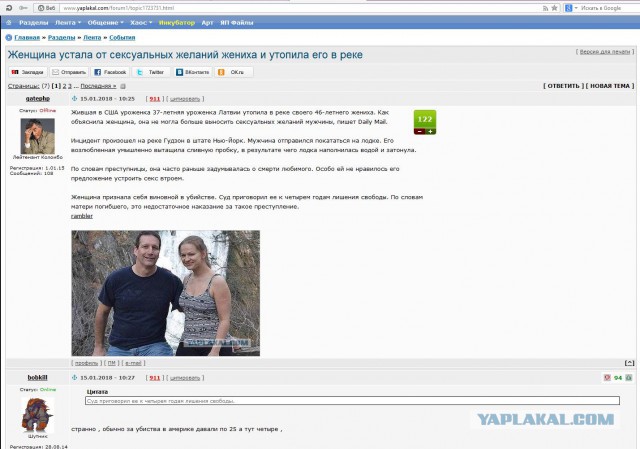 Женщина устала от сексуальных желаний жениха и утопила его в реке