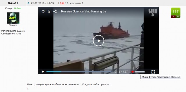 Приветствие по-русски: «крупнейший в мире атомный ледокол, прошел впритирку к иностранцам под марш Славянки»