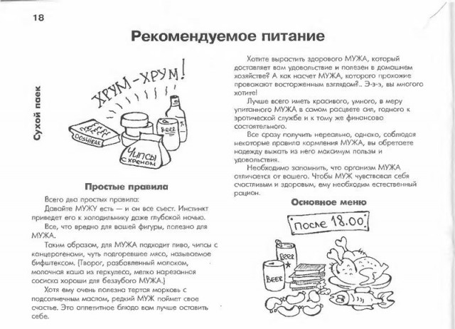 Ваш муж - руководство по уходу! (33 фото)