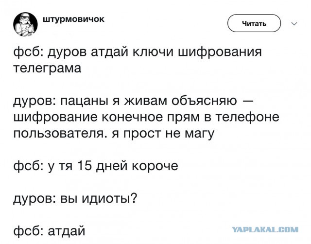 Прощай, Телеграм? Дуров заявил, что не выдаст ФСБ ключи шифрования "Телеграма"