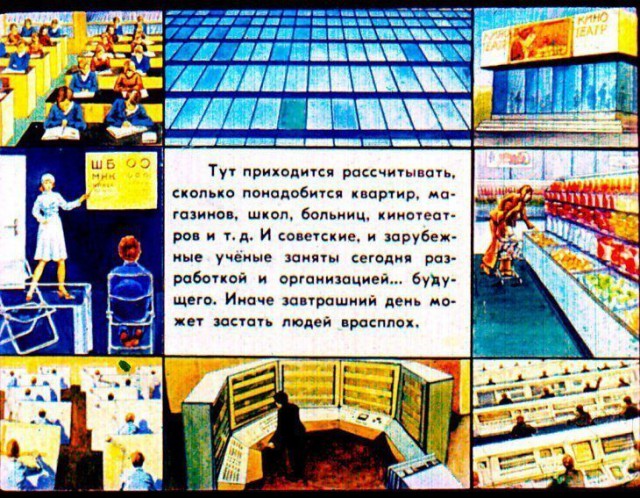 Диафильм «Прогулка в город будущего». 1976 год